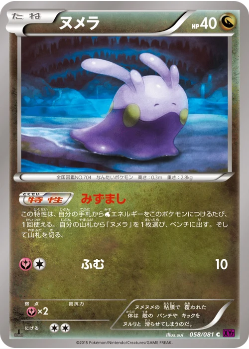 ヌメラ
