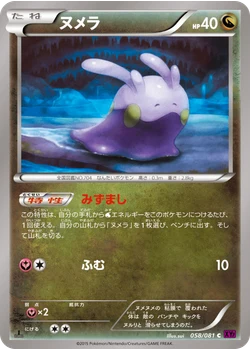ヌメラ