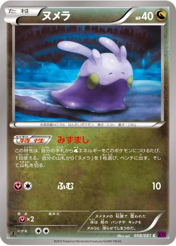 ヌメラ