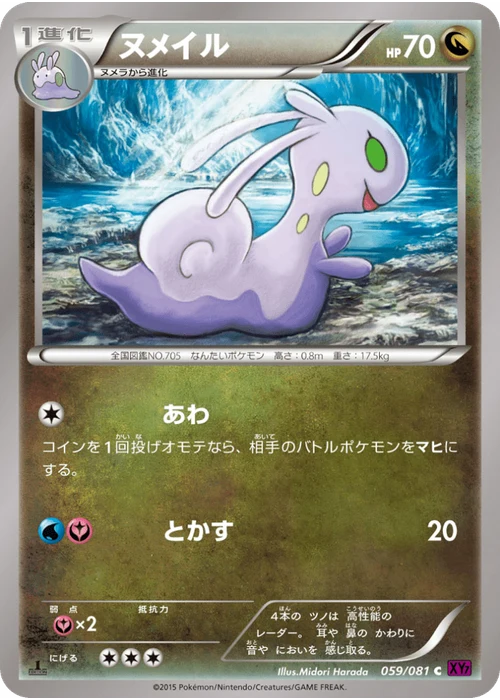 ヌメイル