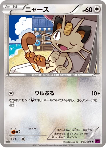 ニャース