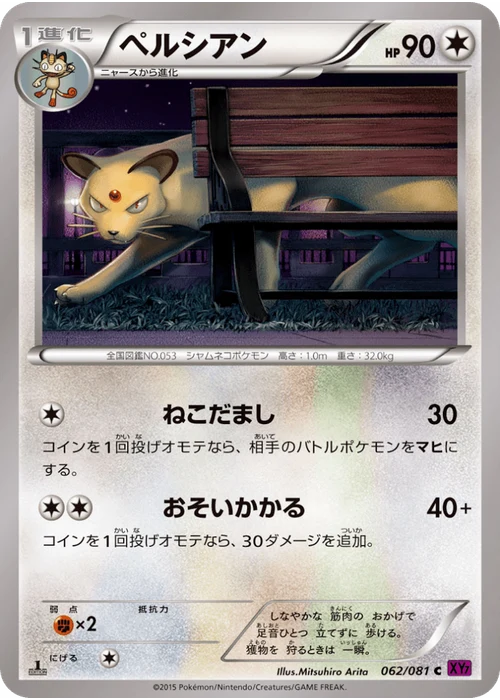 ペルシアン