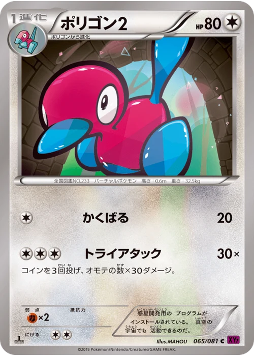 ポリゴン2
