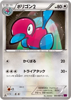 ポリゴン2