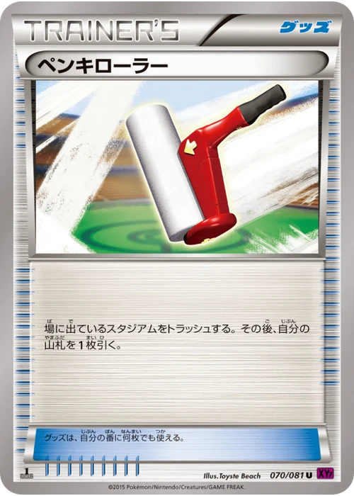 ペンキローラー