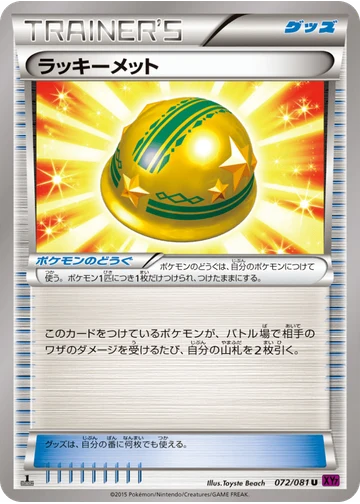 ラッキーメット