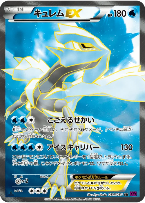 キュレムEX