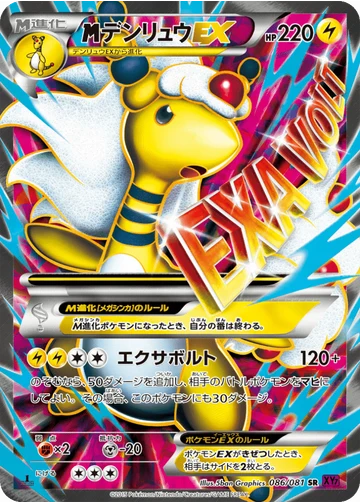 デンリュウEX