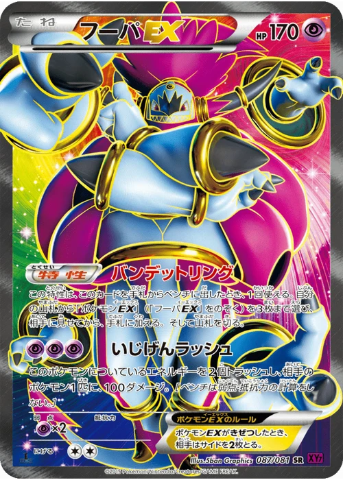 フーパEX