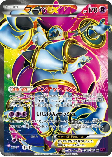 フーパEX