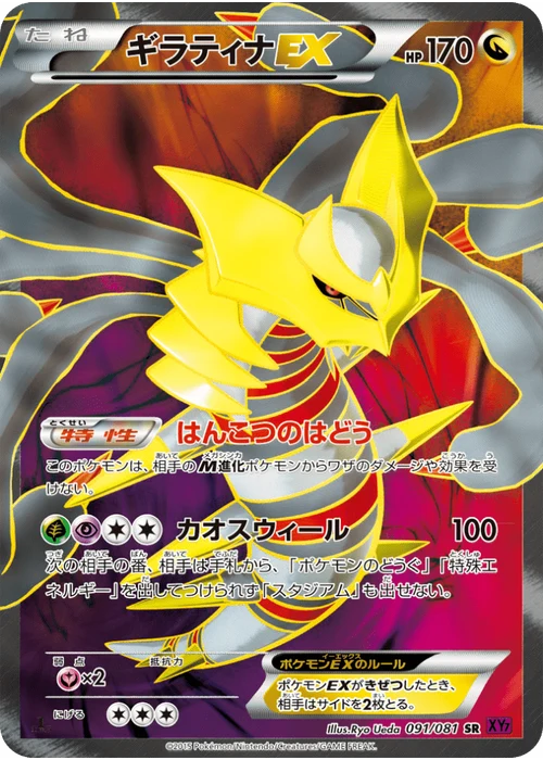 ギラティナEX