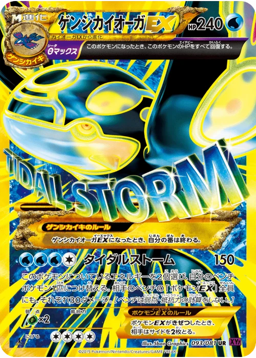 ゲンシカイオーガEX