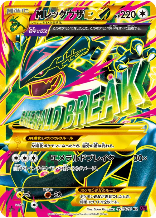 レックウザEX