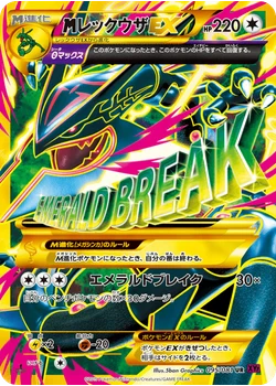 レックウザEX