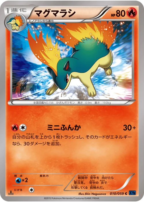 マグマラシ