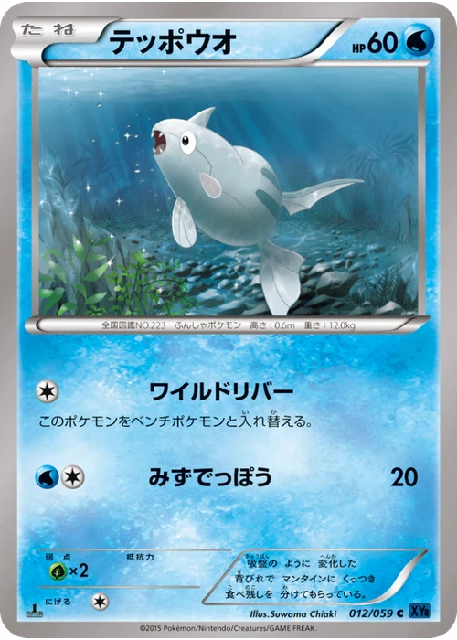 テッポウオ