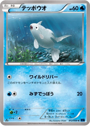 テッポウオ