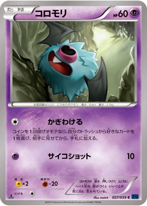 コロモリ