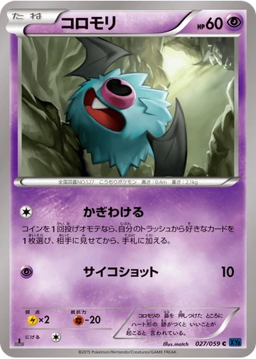 コロモリ