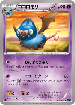 ココロモリ