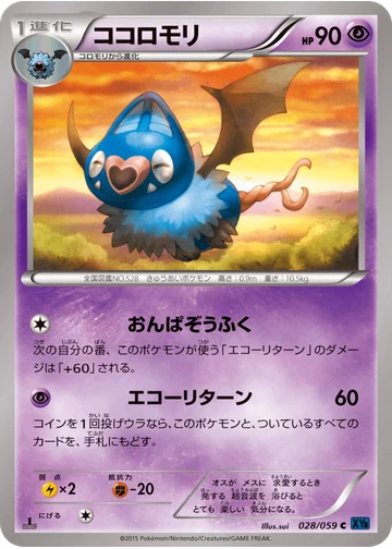 ココロモリ