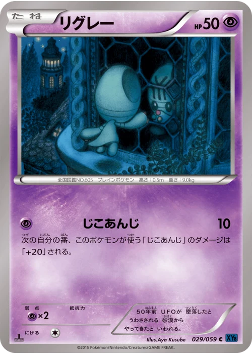 リグレー