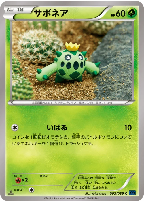 サボネア