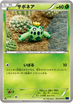 サボネア