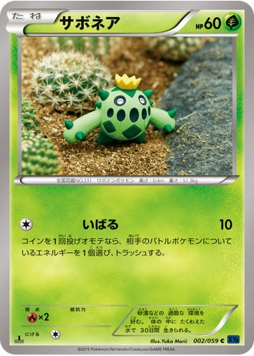 サボネア