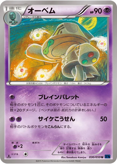 オーベム