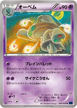 オーベム