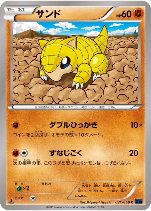 サンド