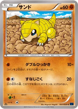 サンド