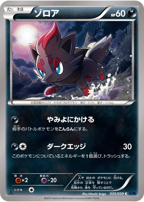 ゾロア