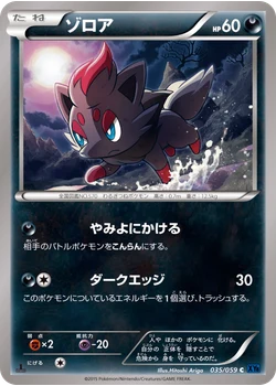 ゾロア