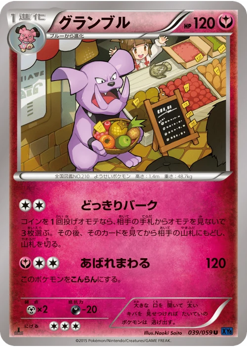 グランブル