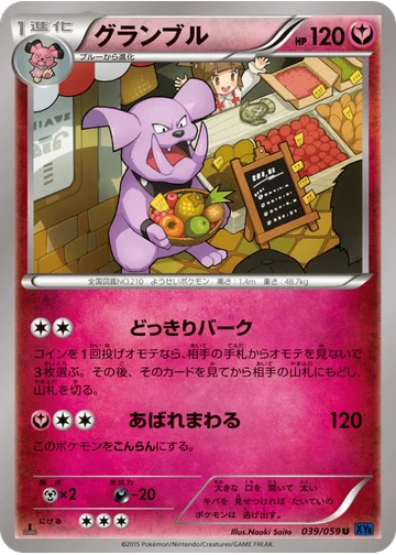 グランブル