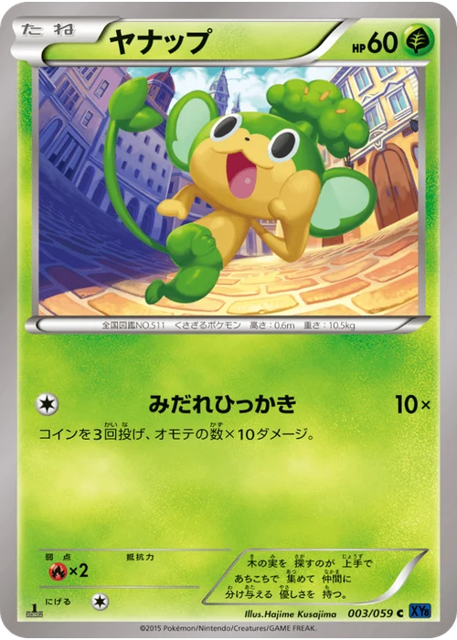 ヤナップ