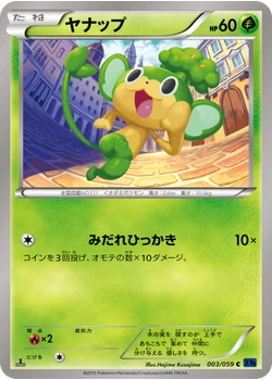 ヤナップ