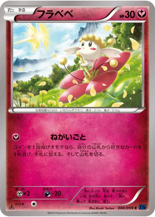 フラベベ