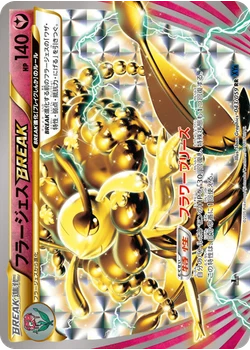 フラージェスBREAK