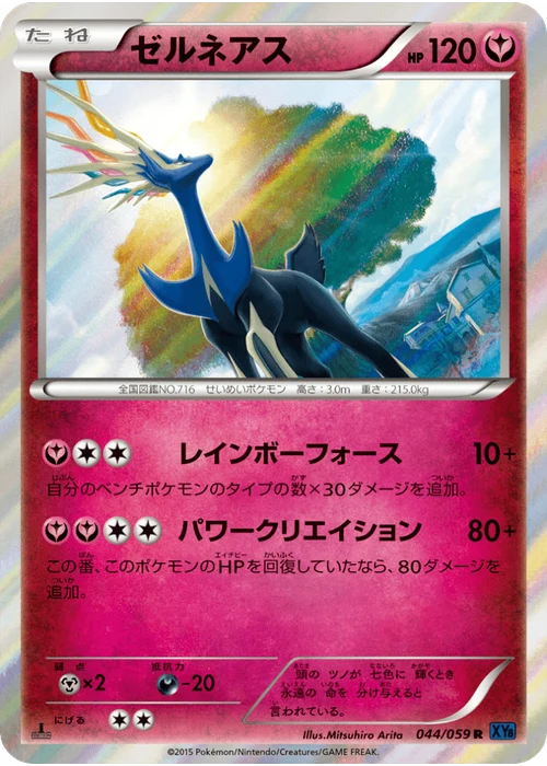 ゼルネアス