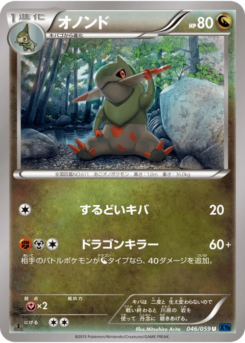 オノンド