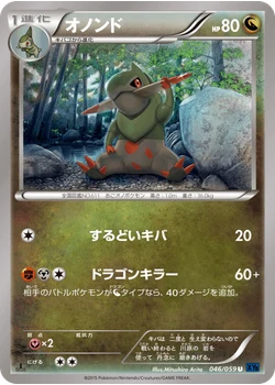 オノンド