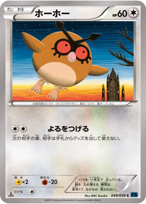 ホーホー