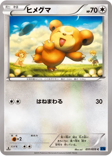 ヒメグマ