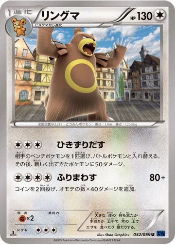 リングマ