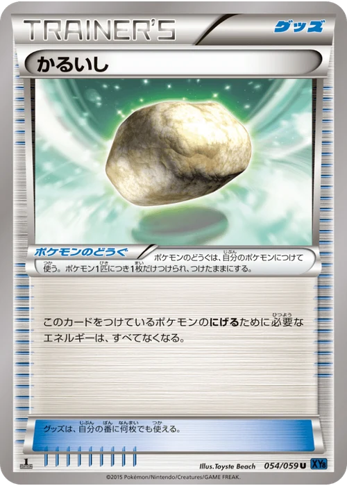 かるいし