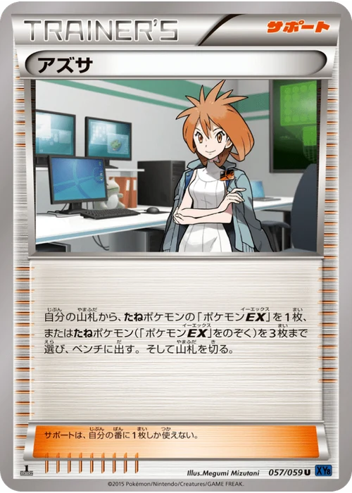 アズサ
