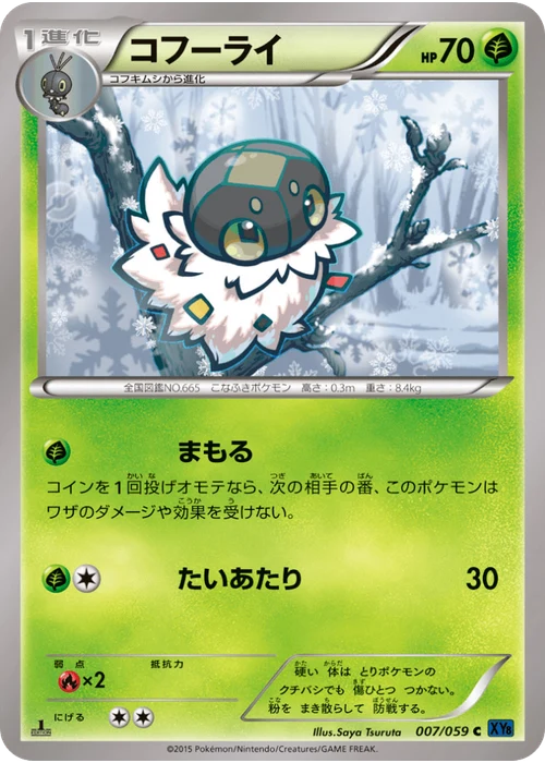 コフーライ